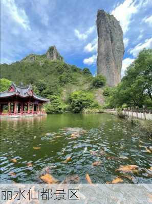 丽水仙都景区