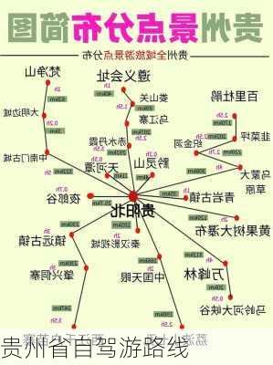 贵州省自驾游路线