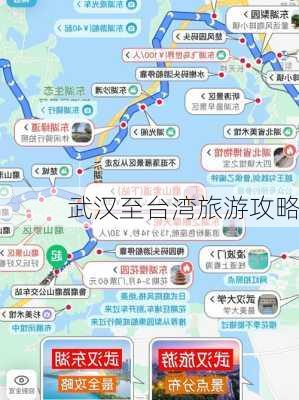 武汉至台湾旅游攻略