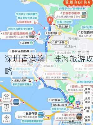 深圳香港澳门珠海旅游攻略