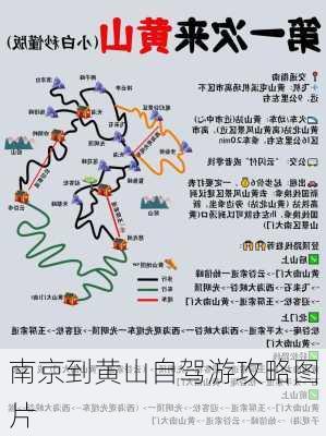 南京到黄山自驾游攻略图片