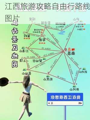 江西旅游攻略自由行路线图片