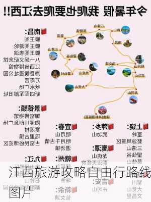 江西旅游攻略自由行路线图片