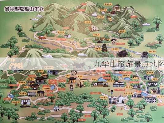 九华山旅游景点地图