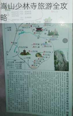 嵩山少林寺旅游全攻略