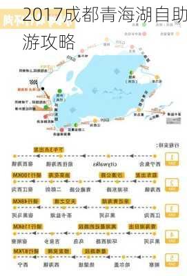 2017成都青海湖自助游攻略