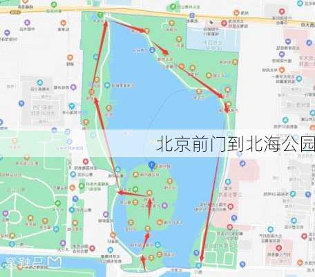 北京前门到北海公园