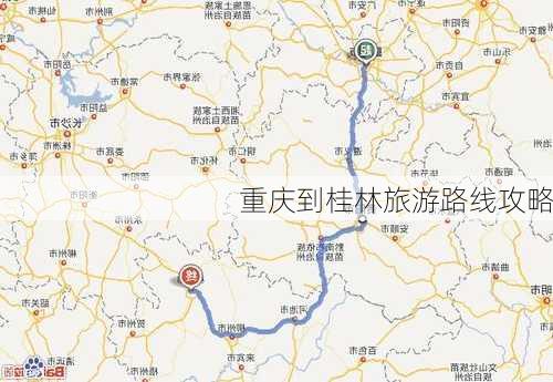 重庆到桂林旅游路线攻略