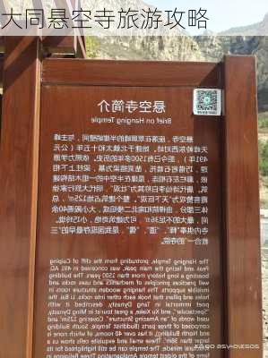 大同悬空寺旅游攻略