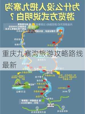 重庆九寨沟旅游攻略路线最新