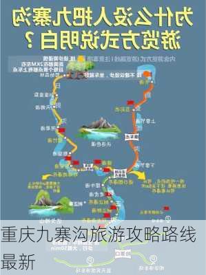 重庆九寨沟旅游攻略路线最新