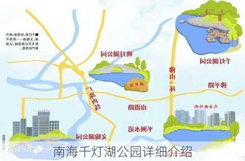 南海千灯湖公园详细介绍