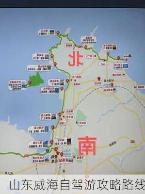 山东威海自驾游攻略路线