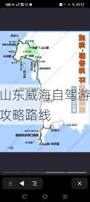 山东威海自驾游攻略路线