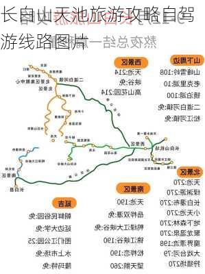 长白山天池旅游攻略自驾游线路图片