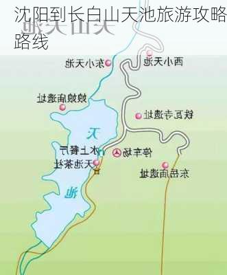 沈阳到长白山天池旅游攻略路线