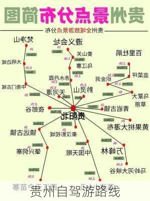 贵州自驾游路线