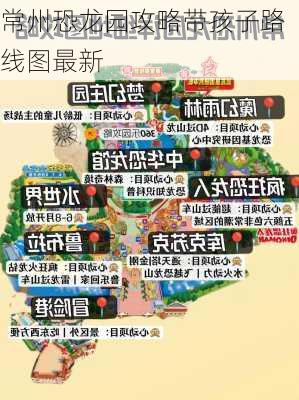 常州恐龙园攻略带孩子路线图最新