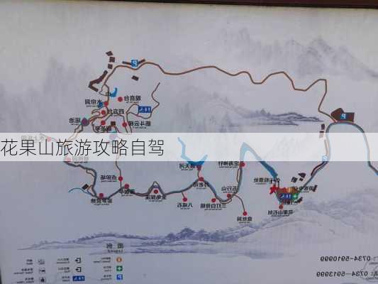 花果山旅游攻略自驾