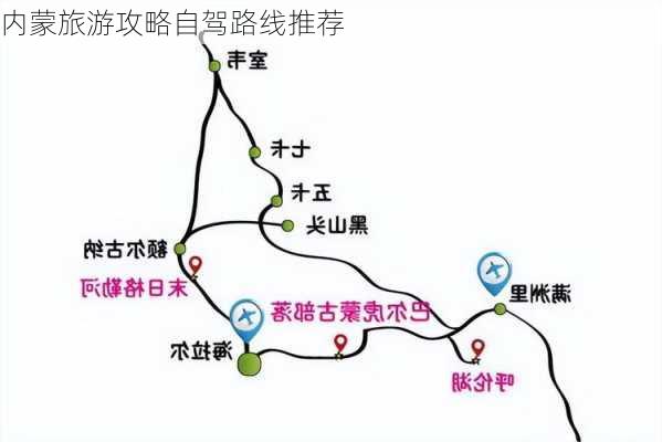 内蒙旅游攻略自驾路线推荐