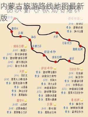 内蒙古旅游路线地图最新版