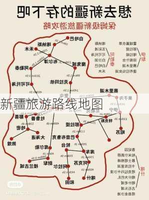 新疆旅游路线地图