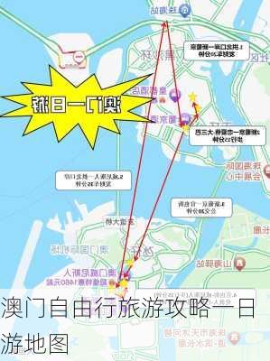 澳门自由行旅游攻略一日游地图