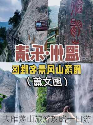 去雁荡山旅游攻略一日游