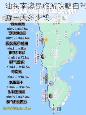 汕头南澳岛旅游攻略自驾游三天多少钱