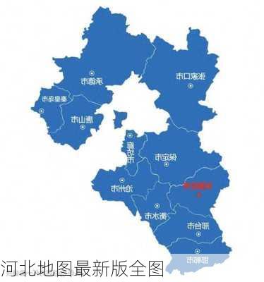 河北地图最新版全图