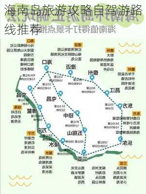 海南岛旅游攻略自驾游路线推荐