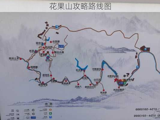 花果山攻略路线图