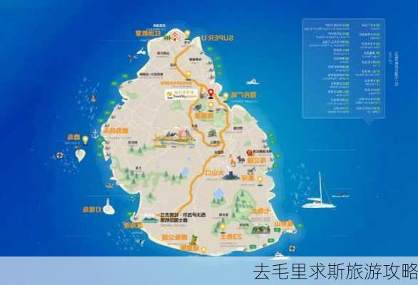 去毛里求斯旅游攻略