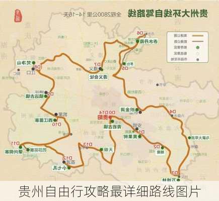 贵州自由行攻略最详细路线图片