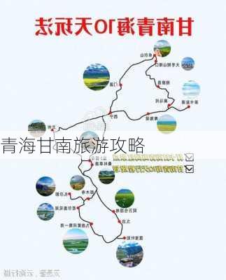 青海甘南旅游攻略