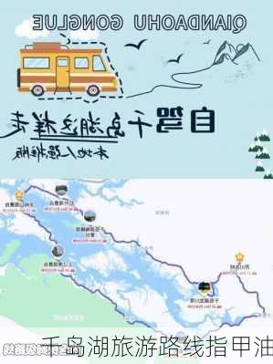 千岛湖旅游路线指甲油