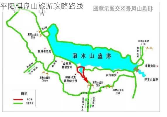 平阳棋盘山旅游攻略路线