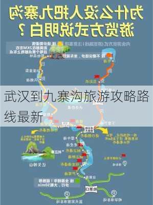 武汉到九寨沟旅游攻略路线最新