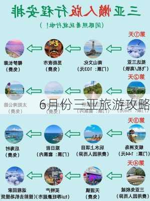 6月份三亚旅游攻略