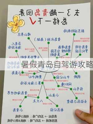 暑假青岛自驾游攻略