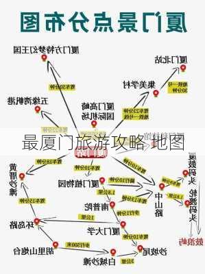 最厦门旅游攻略 地图