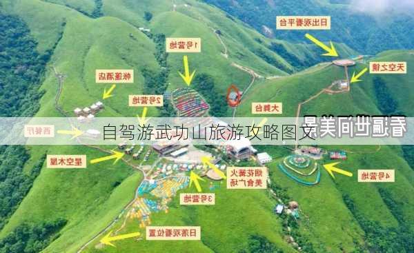 自驾游武功山旅游攻略图文