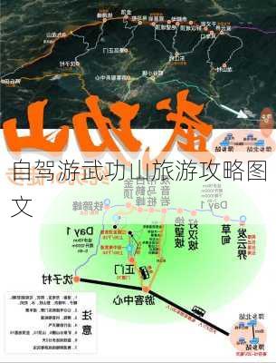 自驾游武功山旅游攻略图文