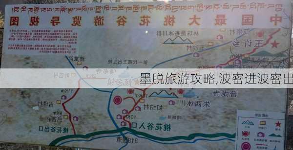 墨脱旅游攻略,波密进波密出