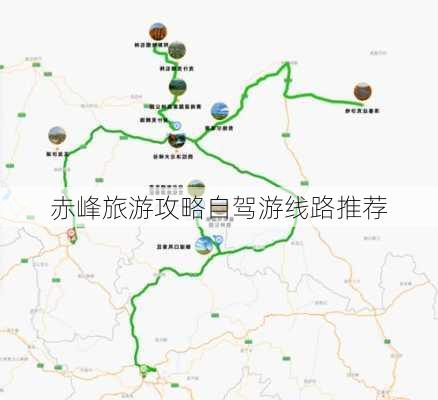 赤峰旅游攻略自驾游线路推荐