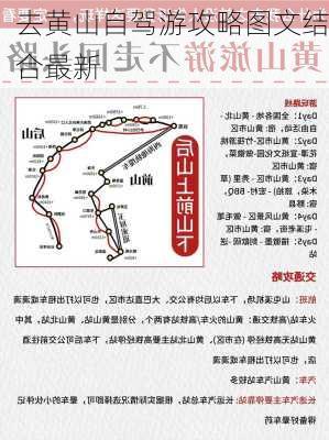 去黄山自驾游攻略图文结合最新