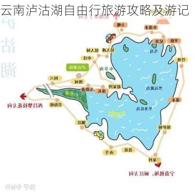 云南泸沽湖自由行旅游攻略及游记