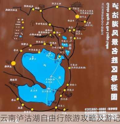 云南泸沽湖自由行旅游攻略及游记