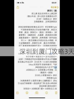 深圳到厦门攻略3天