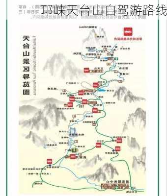 邛崃天台山自驾游路线